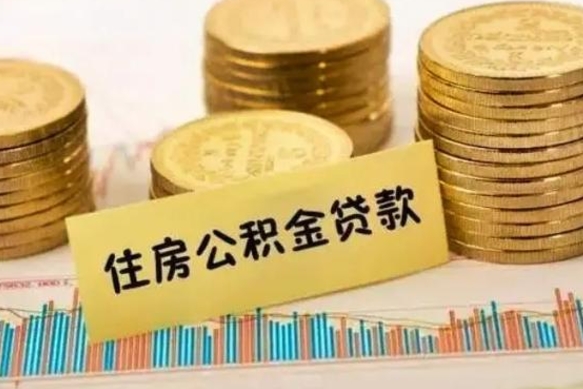 广饶换工作了公积金封存怎么取（换工作后公积金封存怎么办）